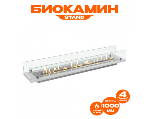 Биокамин встраиваемый в тумбу Steelheat Stand 1000 белый Биокамин встраиваемый в тумбу Steelheat Stand 1000 белый